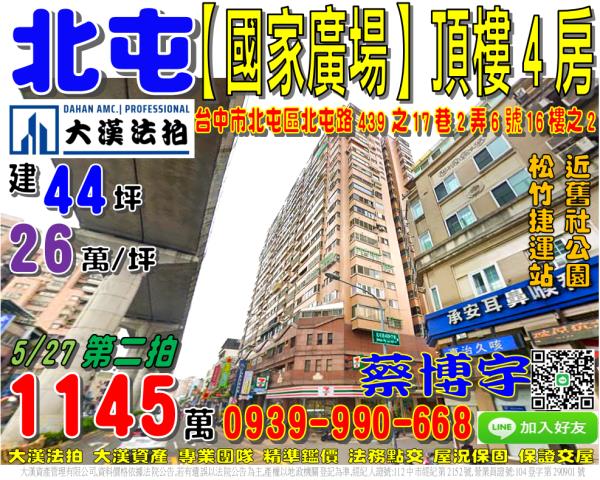 潭子區潭興路三段6號8樓之2旺庭大觀21法拍屋潭子火車站國小