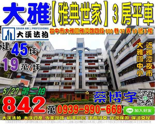 大雅區雅潭路雅典世家