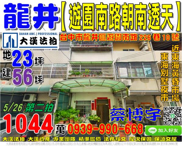 龍井區遊園南路法拍屋