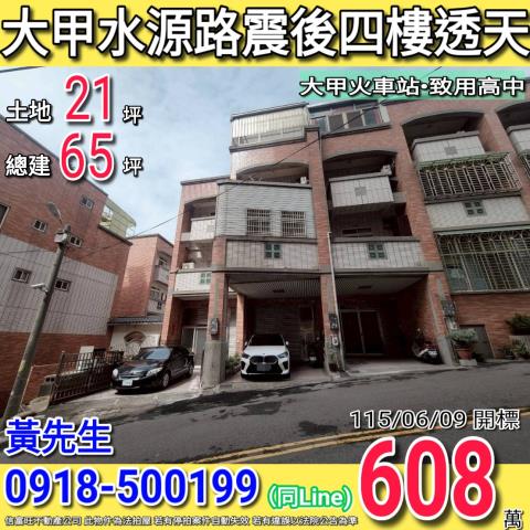 台中市大甲區水源路452巷55號台中法拍代標致用高中社區透天