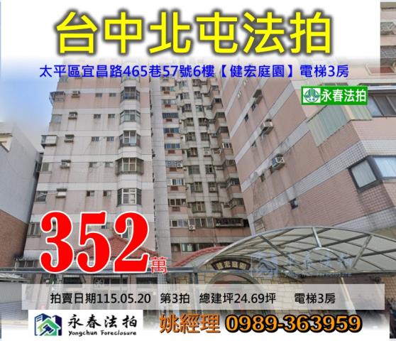 太平法拍屋拍賣-0