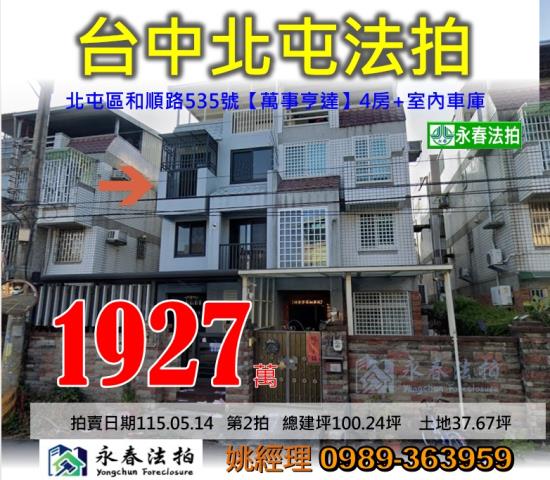 台中西區法拍屋五權路1之7號商業區透天店面近美術館教育大學