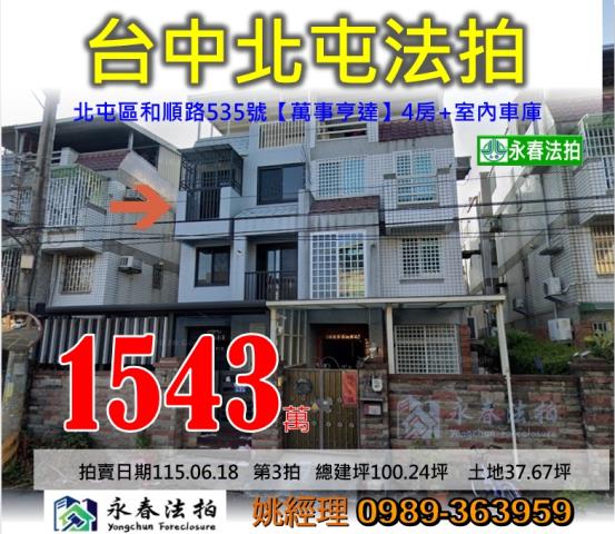 北屯法拍屋橫坑巷59之45號親情世家社區透天別墅近大坑商圈
