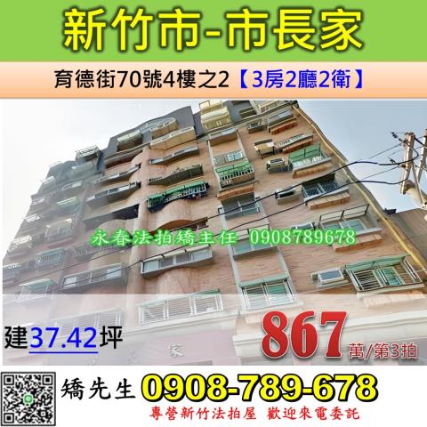 新竹法拍屋拍賣-0