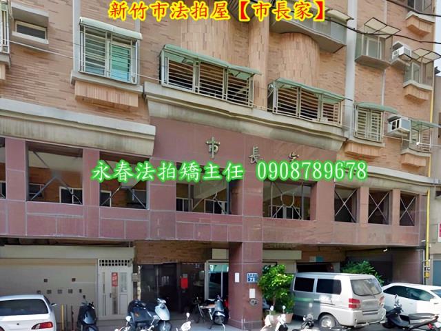 新竹法拍屋拍賣-2