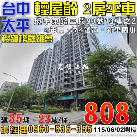 寶貴世家大三房平面車位后庄一街128號4樓北屯區法拍屋
