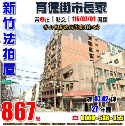 新竹香山法拍法拍屋-0