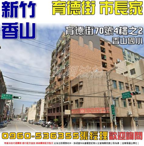 新竹香山法拍法拍屋-0