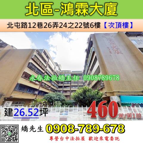 台中北區法拍法拍屋-0