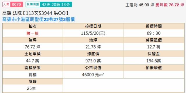 高雄小港法拍法拍屋-1