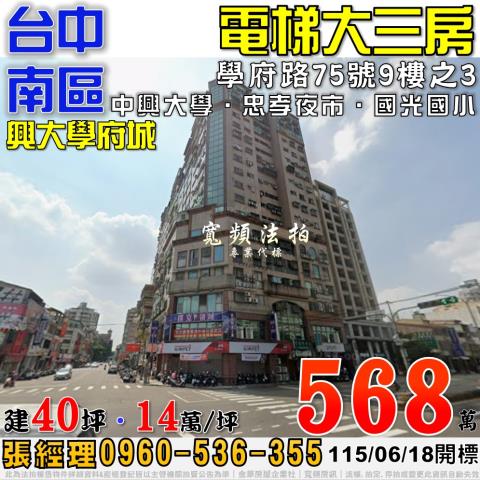 北屯區崇德六路一段30巷3號三樓如意園法拍屋一點利市場北新國