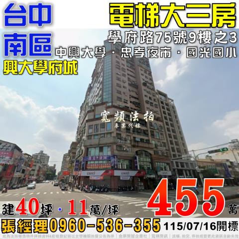 東勢區文昌前街10號3樓之1法拍文昌居易樓中樓3房近東勢國中