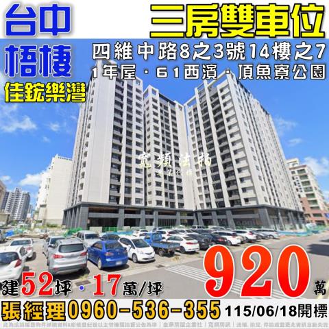 台中梧棲法拍法拍屋-0
