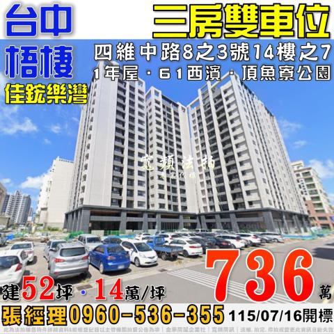 台中梧棲法拍法拍屋-0