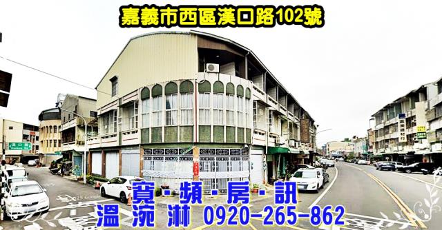 嘉義市西區湖子內路92巷30號御安7邊間法拍屋電梯別墅近公園