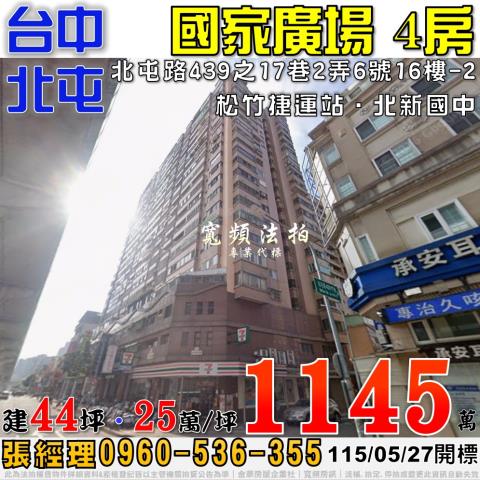 台中市北屯區天津路三段111號5樓之1台中法拍代標文心崇德站