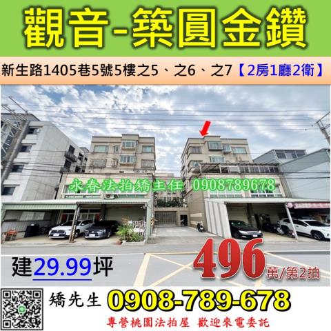 觀音法拍屋法拍-0