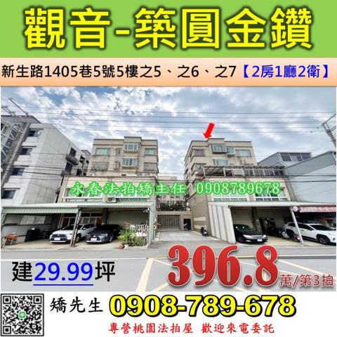 觀音法拍屋法拍-0