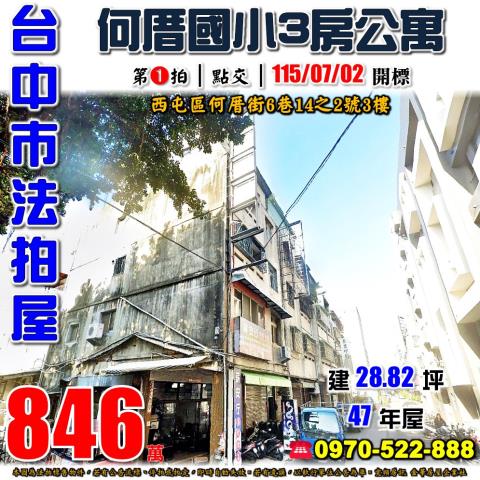 北區法拍屋中清路一段文心中清站來福雅寓優室法拍林小陽