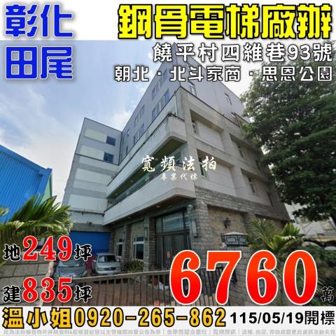 田尾法拍屋法拍-0