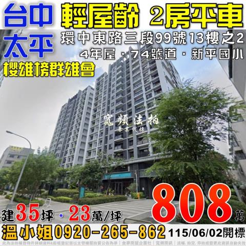 太平拍賣法拍屋-0