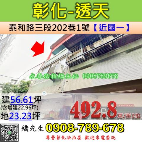 彰化彰化市法拍法拍屋-0