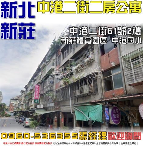 新莊法拍法拍屋-0