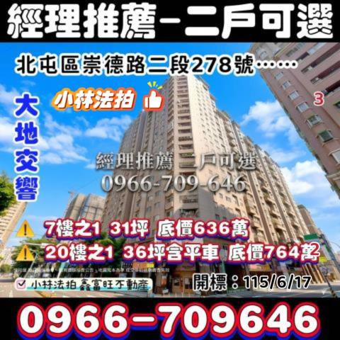 北屯法拍法拍屋-1