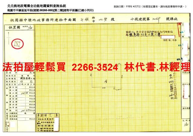 桃園平鎮法拍屋法拍-9