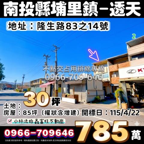 金拍銀拍法拍屋代標代墊透天店面別墅草屯鎮富中路241巷6號