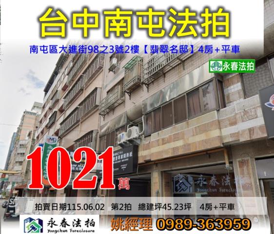 臺中市東區東福路43號一樓之五法拍屋代標指名小林法拍張經理