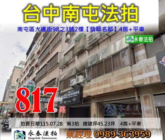 臺中市南屯區大墩四街165號6樓之4