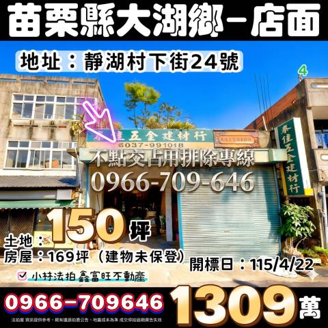 苗栗大湖法拍法拍屋-0