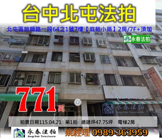 台中北屯法拍屋法拍-0