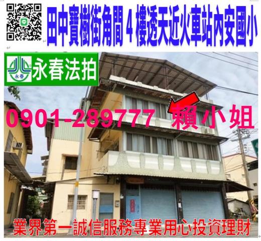 金拍銀拍法拍屋代標代墊透天店面別墅彰化市龍門一街19巷1號