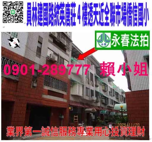彰化北斗法拍屋八德路大地坪邊間透天卓綜合醫院萬來國小