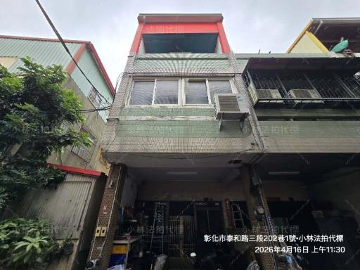 彰化法拍屋彰化縣彰化市泰和路三段202巷1號透天法拍