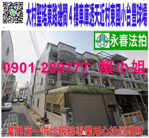 彰化和美法拍屋法拍代標代墊尾款銀行貸款愛國路三樓透天和仁國小