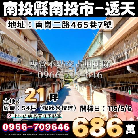 富頂路四樓透天富頂路一段245巷2弄10號南投法拍屋草屯法拍