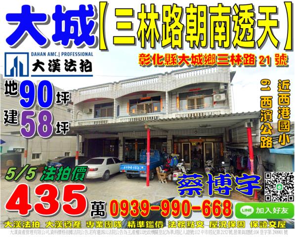 彰化鹿港鹿和路低總價透天鹿和路二段422巷12號鹿港鎮法拍屋