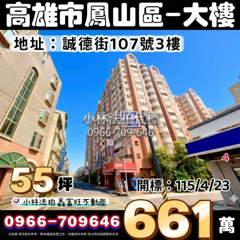 高雄法拍鳳山法拍文怡法拍