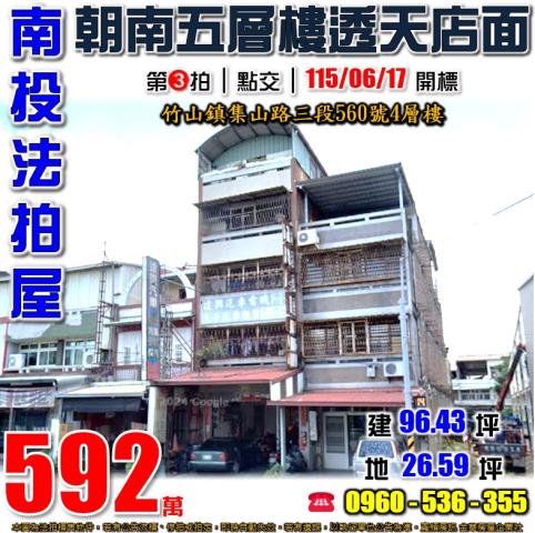 南投名間法拍屋山腳巷虹府天下社區透天名間國小國道三號名間國中