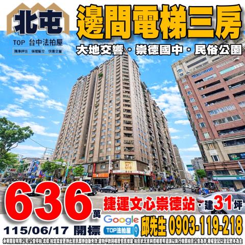 潭子區復興路一段2之19號2樓五福新城萬壽區法拍屋近僑忠國小