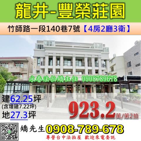 台中龍井法拍屋法拍-0