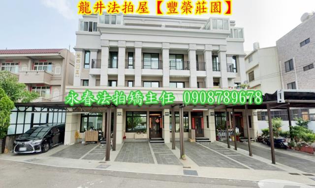 台中龍井法拍屋法拍-1