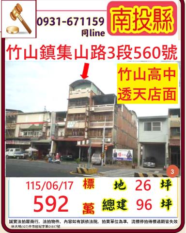 名間鄉山腳巷1之17號法拍朝東南虹府天下朝南4樓透天近國道三