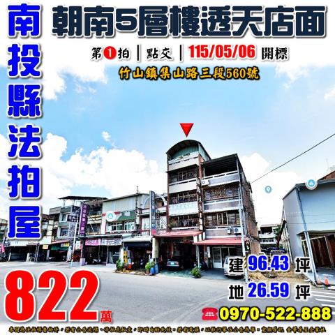 南投竹山鎮集山路三段560號