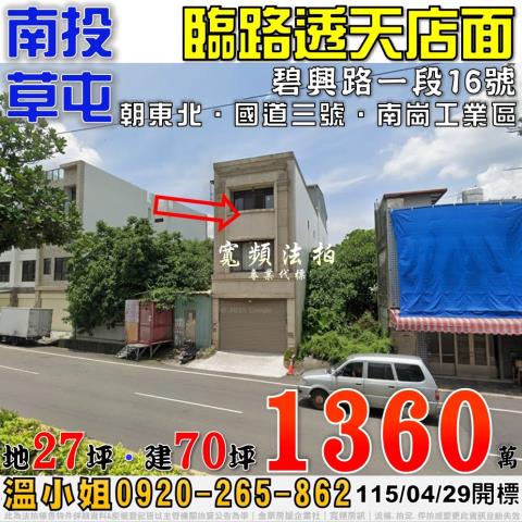 南投草屯法拍屋法拍-0