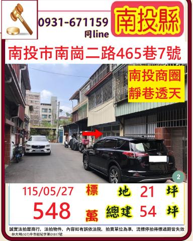 南投縣南投市南崗二路465巷7號專營不點交排除案件09667