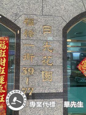 蘆竹法拍屋法拍-7